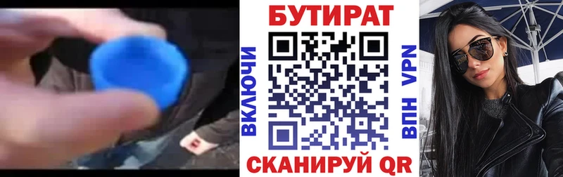 БУТИРАТ Butirat Унеча